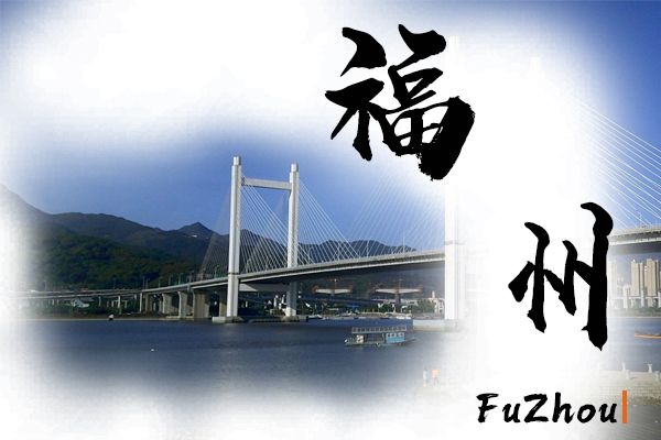 福州汽車(chē)托運(yùn)公司