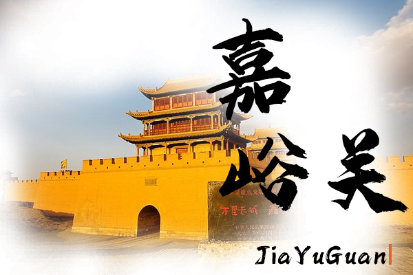 嘉峪關(guān)汽車托運(yùn)公司