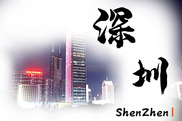 深圳汽車托運公司