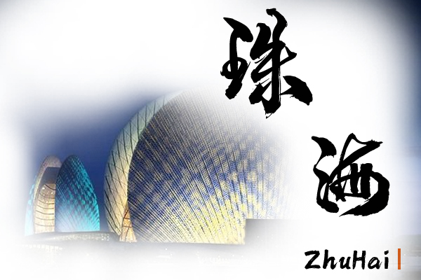 珠海汽車托運(yùn)公司