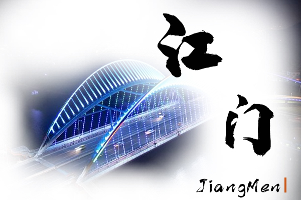 江門汽車托運公司