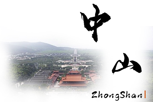 中山汽車托運公司