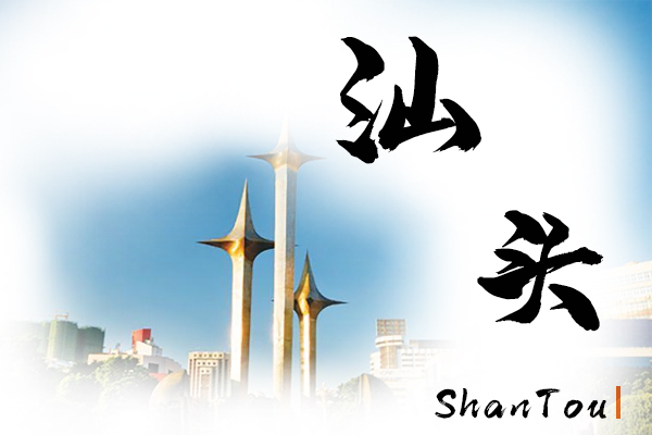 汕頭汽車托運公司