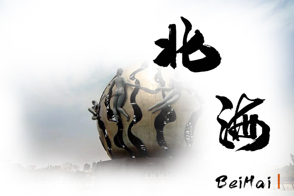 北海汽車托運公司