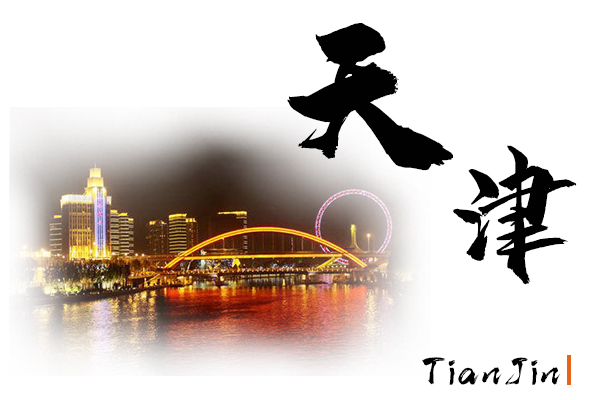 天津汽車托運公司