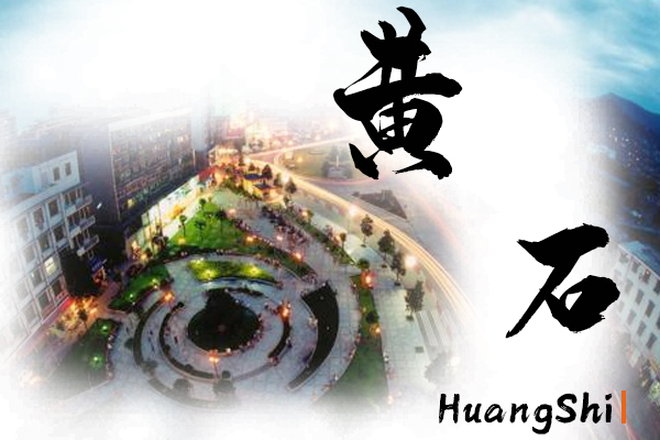 黃石汽車托運公司