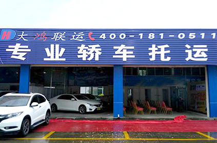 梅州轎車托運公司