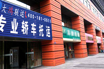 北安轎車托運公司