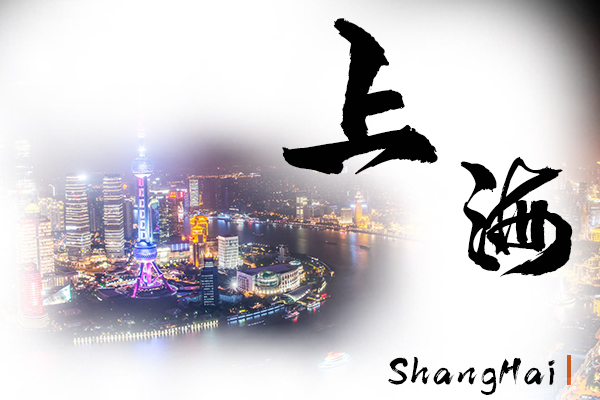 上海轎車托運公司