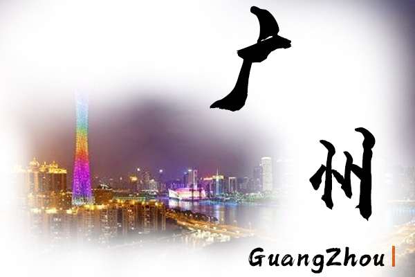 廣州汽車托運公司