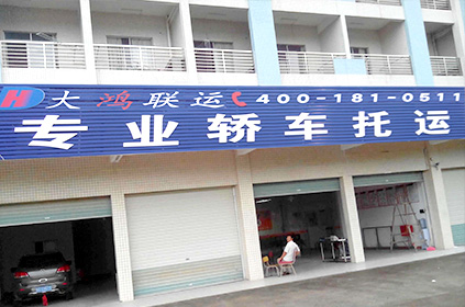 開(kāi)封轎車(chē)托運(yùn)公司