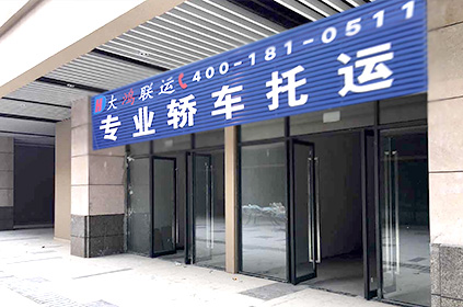 監(jiān)利轎車托運(yùn)公司
